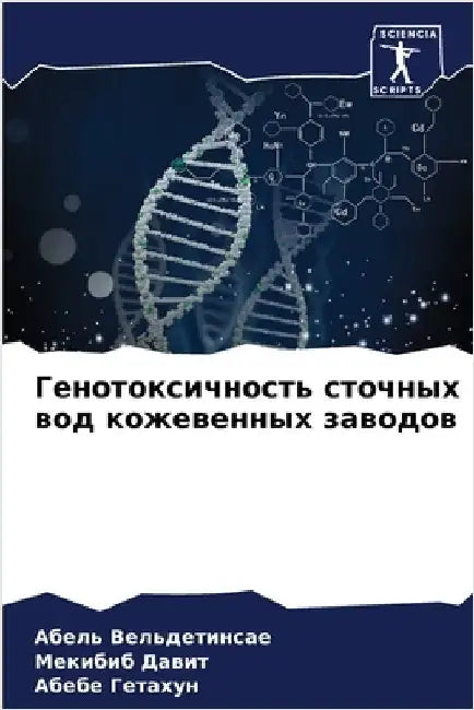 Генотоксичность сточны&# by Вельдk