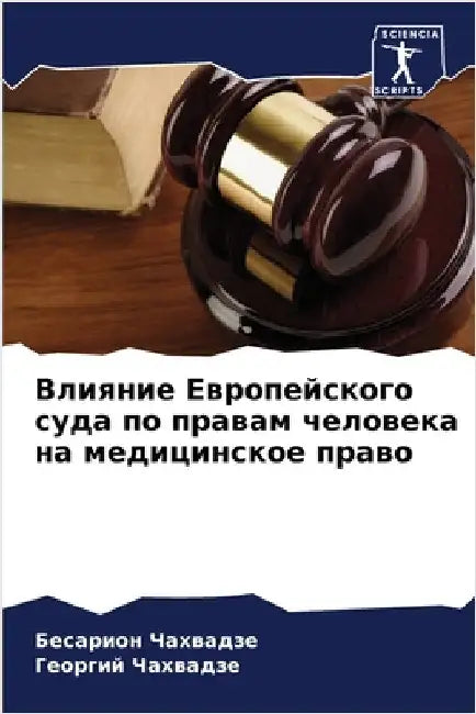 Влияние Европейского су& by Чахваk