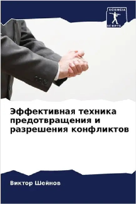 Эффективная техника пре& by Шейноk