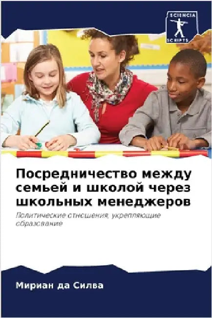 Посредничество между се& by да Сил
