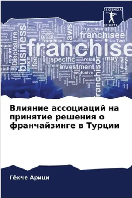 Влияние ассоциаций на пр by  Арици