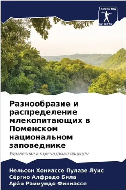 Разнообразие и распреде& by Луис, Н