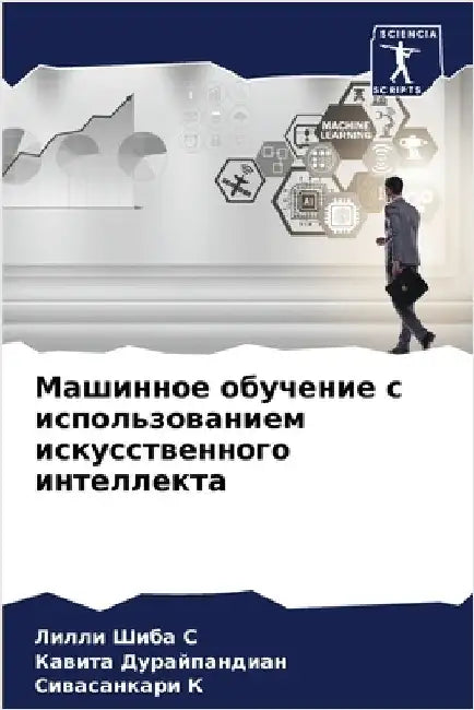 Машинное обучение с испо by С, Лилл