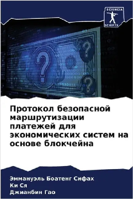 Протокол безопасной мар& by Сифах, 