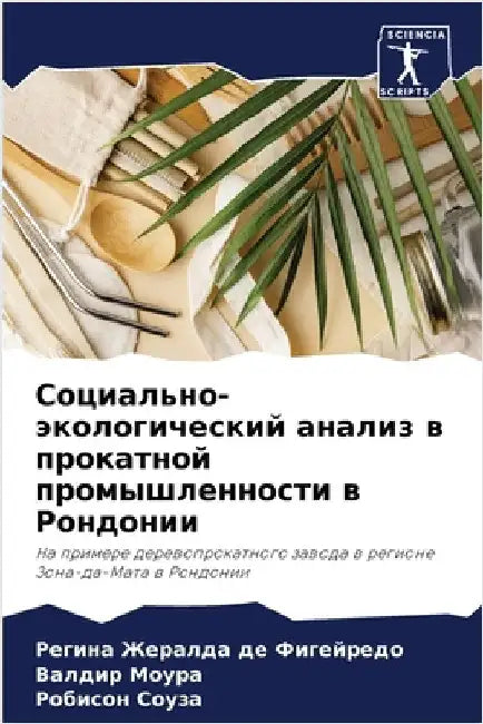 Социально-экологически&# by Жералk