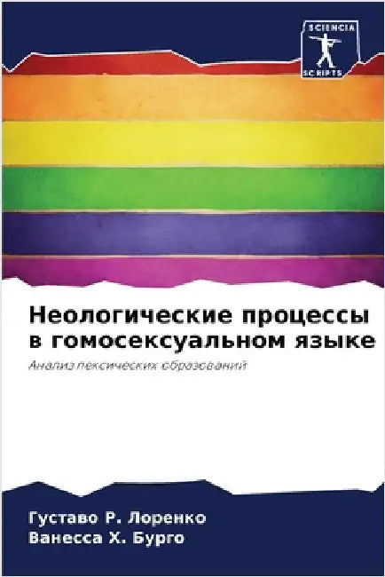 Неологические процессы & by Р. Лорен&#