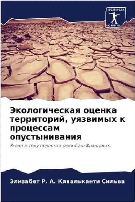 Экологическая оценка те& by Р. А. Кава