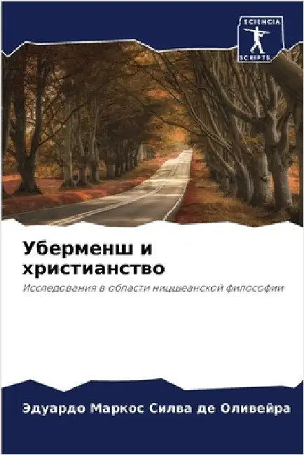 Уберменш и христианство by де Оли
