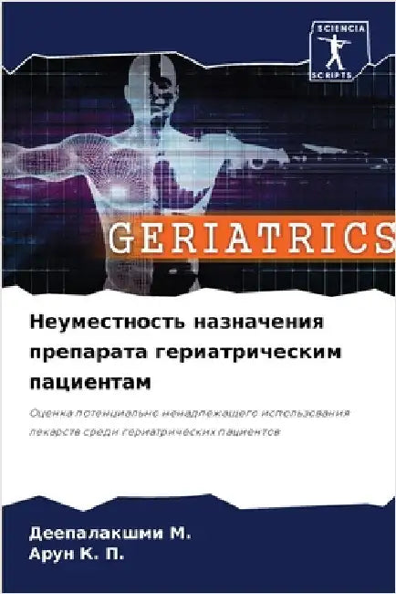 Неуместность назначени&# by М., Дееп