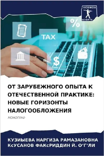 ОТ ЗАРУБЕЖНОГО ОПЫТА К ОТ by НАРГИh