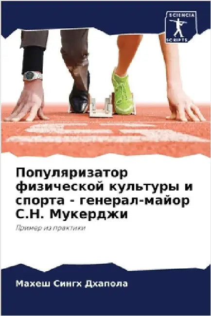 Популяризатор физическ&# by Дхапоl