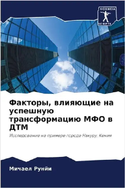 Факторы, влияющие на успе by Рунйи, 