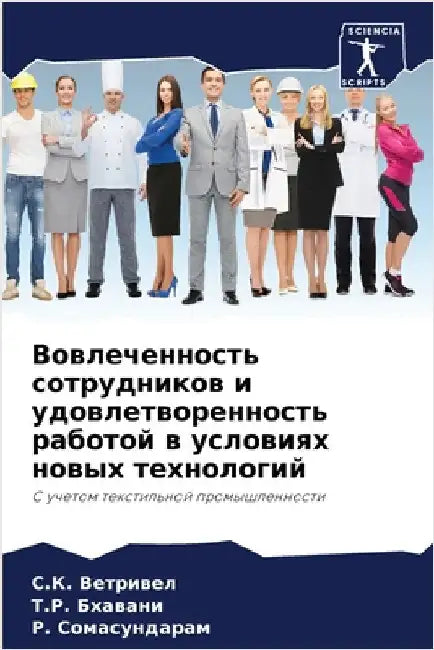 Вовлеченность сотрудни&# by Ветриk