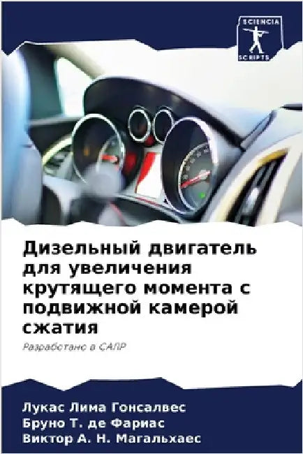Дизельный двигатель для by Лима Г
