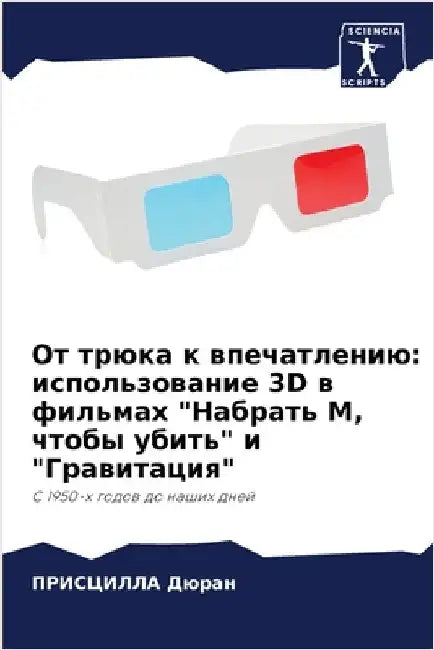 От трюка к впечатлению: иl by  Дюран