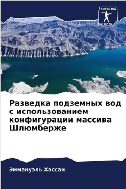 Разведка подземных вод с by Хассаl