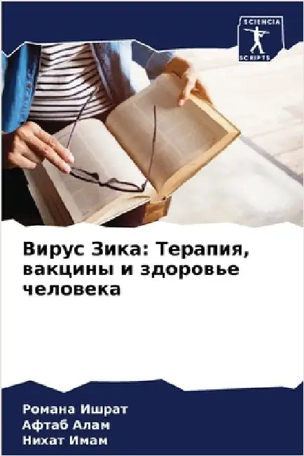 Вирус Зика: Терапия, вакцl by  Ишрат