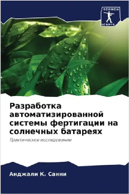 Разработка автоматизир&# by К. Санни,