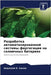 Разработка автоматизир&# by К. Санни,