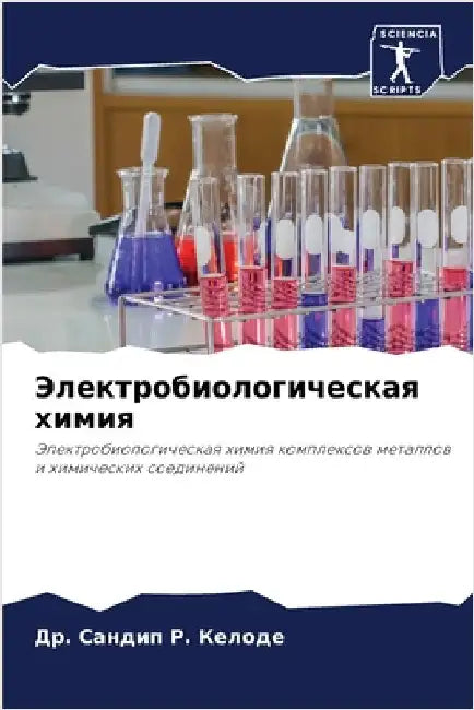 Электробиологическая х&# by Келодk