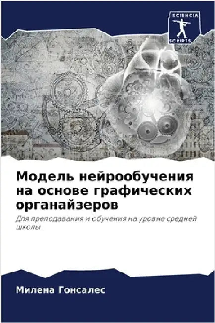 Модель нейрообучения на by Гонсаl