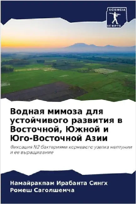 Водная мимоза для устойч by Ирабаl