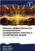 Оценка эффективности уз& by Аюб, Зо