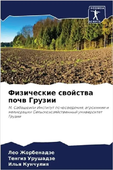 Физические свойства поч& by Жорбеl