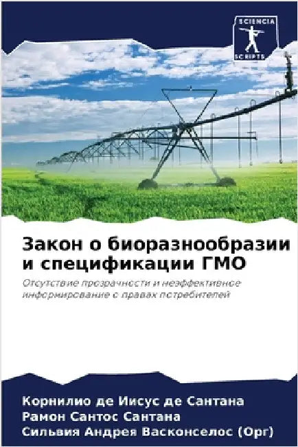 Закон о биоразнообразии by де Сан
