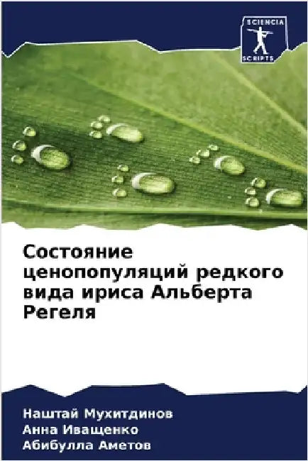 Состояние ценопопуляци&# by Мухитk