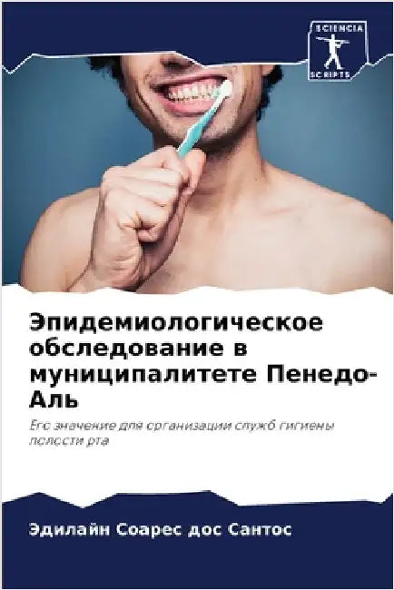 Эпидемиологическое обс&# by Соареl
