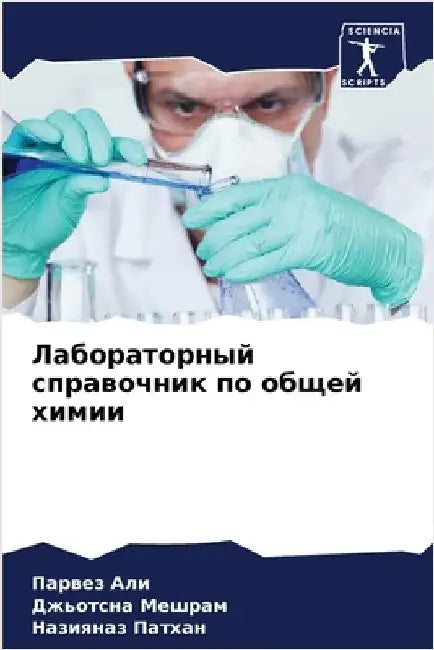 Лабораторный справочни&# by Па Али