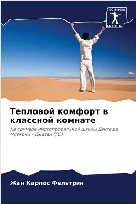 Тепловой комфорт в класс by Фельтl
