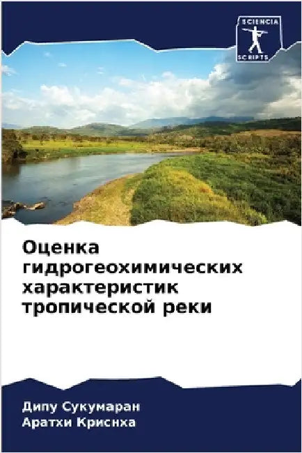 Оценка гидрогеохимичес&# by Сукумk