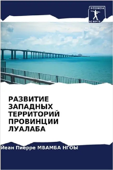 РАЗВИТИЕ ЗАПАДНЫХ ТЕРРИ& by МВАМБh