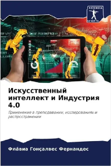 Искусственный интеллек&# by Фернаl