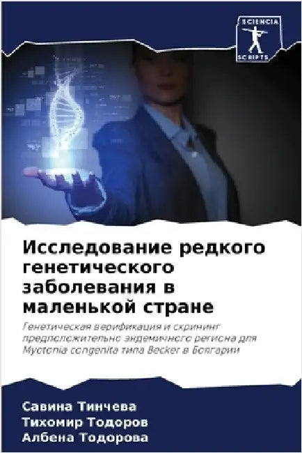 Исследование редкого ге& by Тинчеk