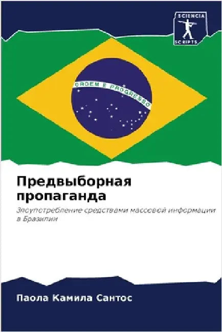 Предвыборная пропаганд&# by Сантоl