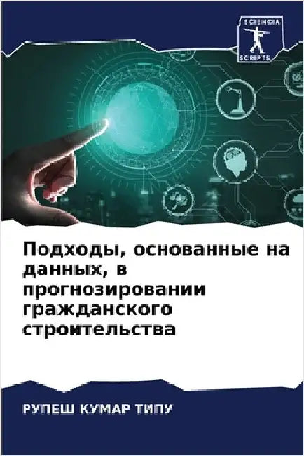Подходы, основанные на да by ТИПУ, Р