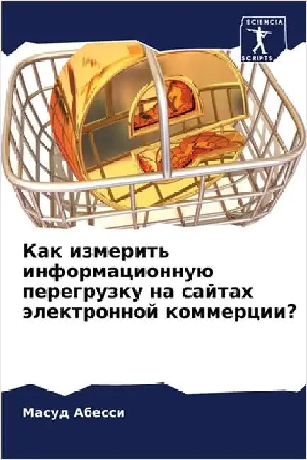 Как измерить информацио& by Абессl