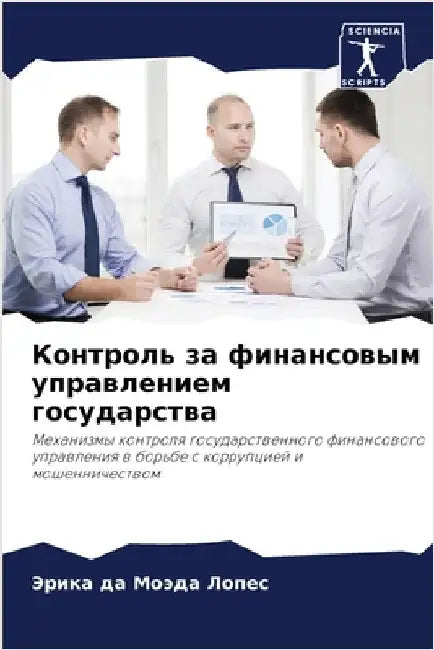 Контроль за финансовым у by  Лопес