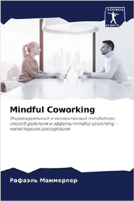 Mindful Coworking by Маммеl