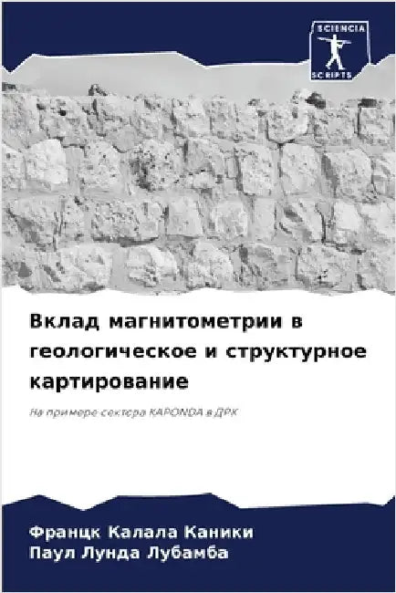 Вклад магнитометрии в ге by Калалk