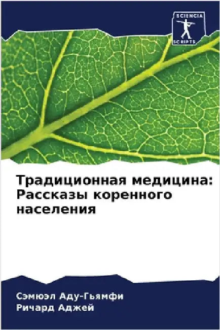Традиционная медицина: Р by Аду-Гь