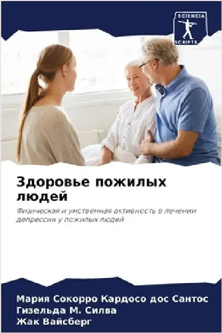 Здоровье пожилых людей by Кардоl