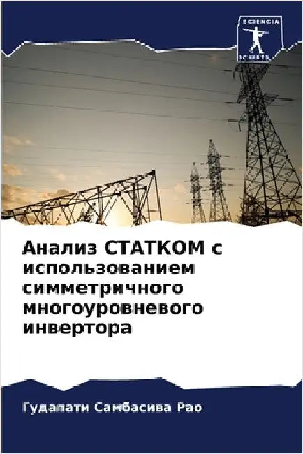 Анализ СТАТКОМ с использ by Самбаl