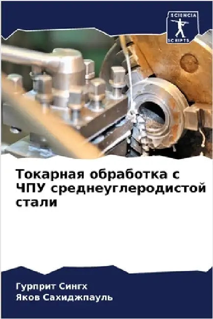 Токарная обработка с ЧПУ by  Сингх