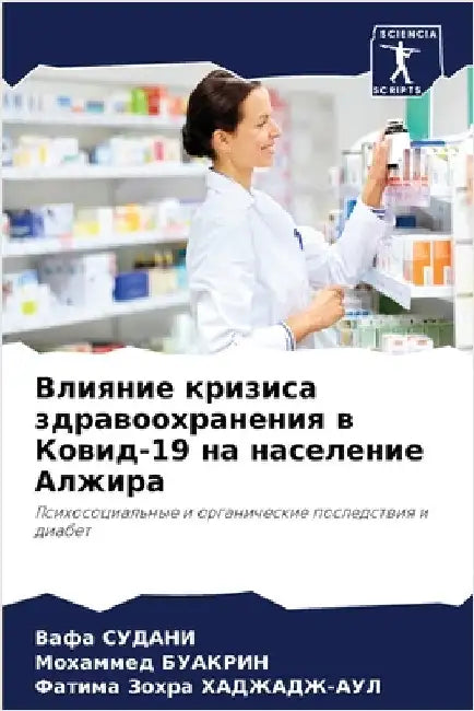 Влияние кризиса здравоо& by СУДАНh