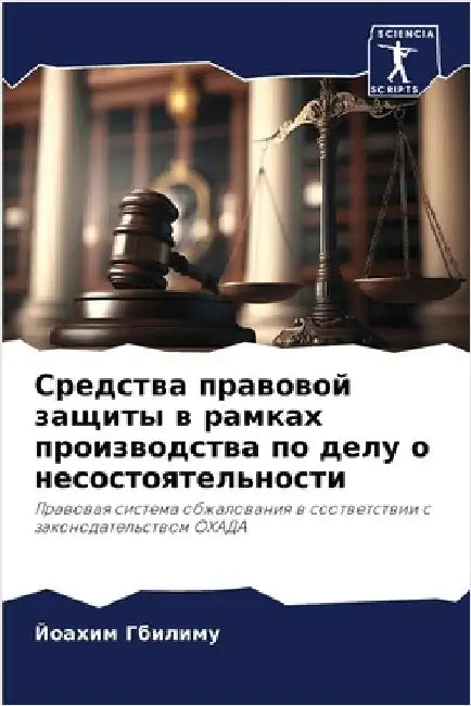 Средства правовой защит& by Гбилиl