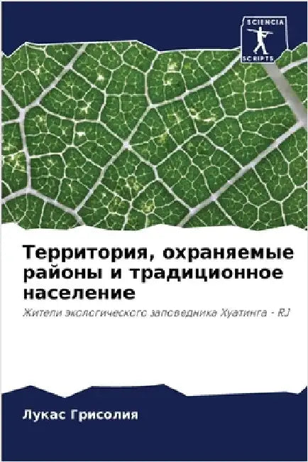 Территория, охраняемые р by Грисоl